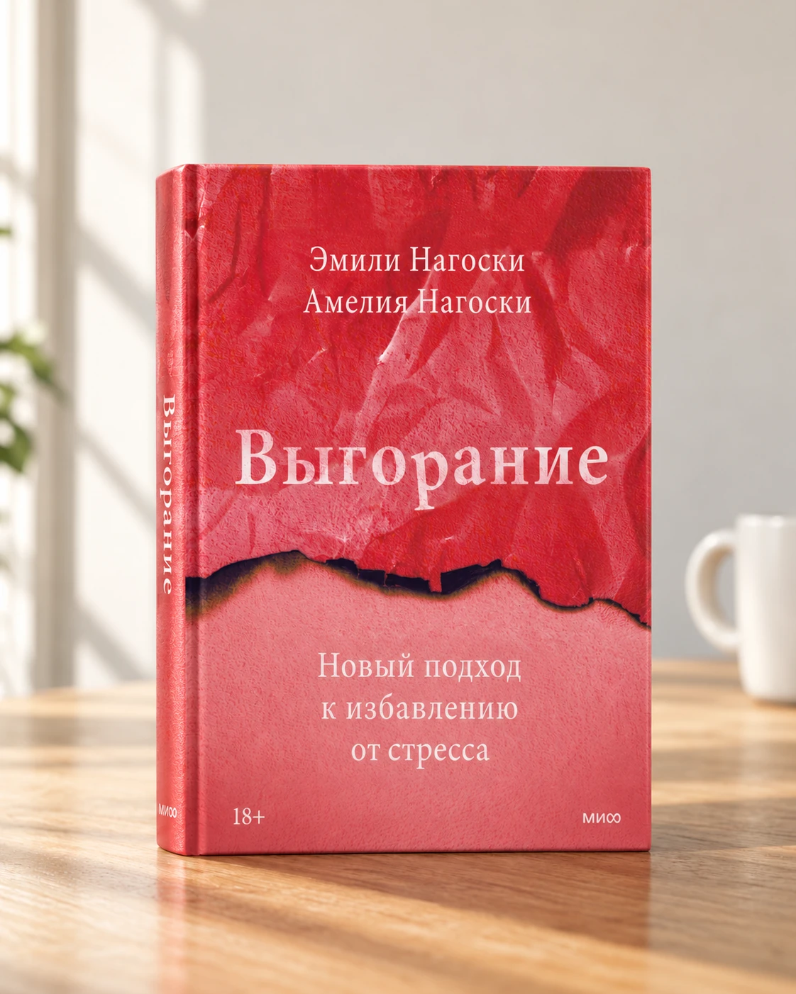 Выгорание
